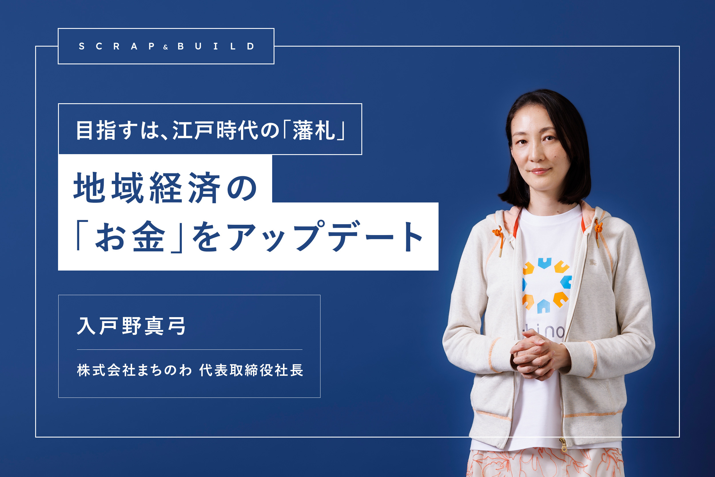 20-21_入戸野真弓 (1).jpg